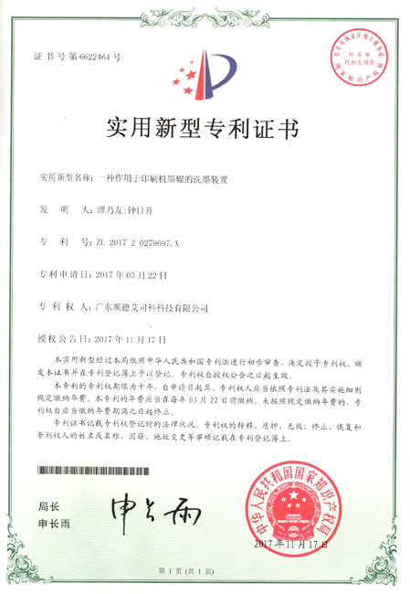 一種用于印刷機墨輥的洗墨裝置