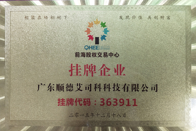 前海股權掛牌企業