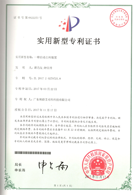 一種自動上料裝置